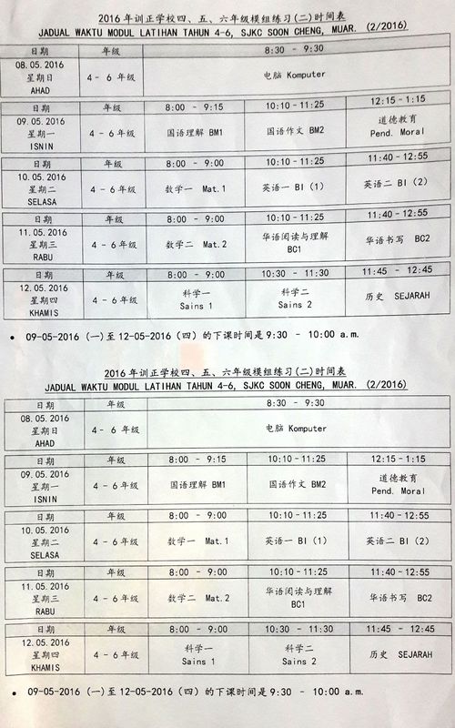 模组练习时间表.jpg (500×800)