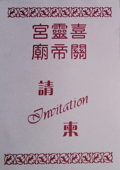 Invatition card.jpg (420×596)