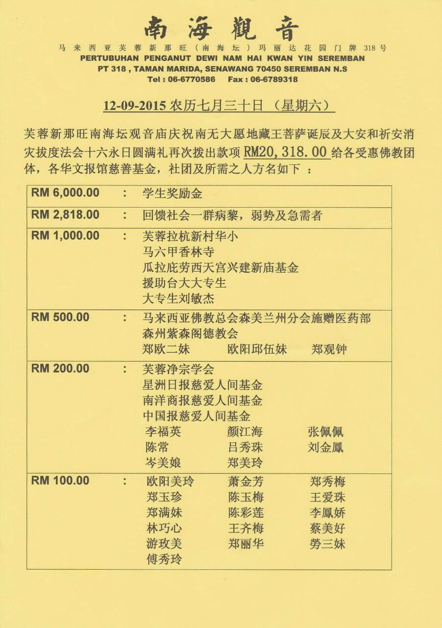 马来西亚芙蓉新拿旺南海坛pertubuhan Penganut Devi Nam Hai Kuan Yin Seremban N S