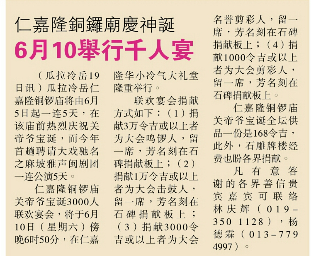 仁嘉隆铜锣庙