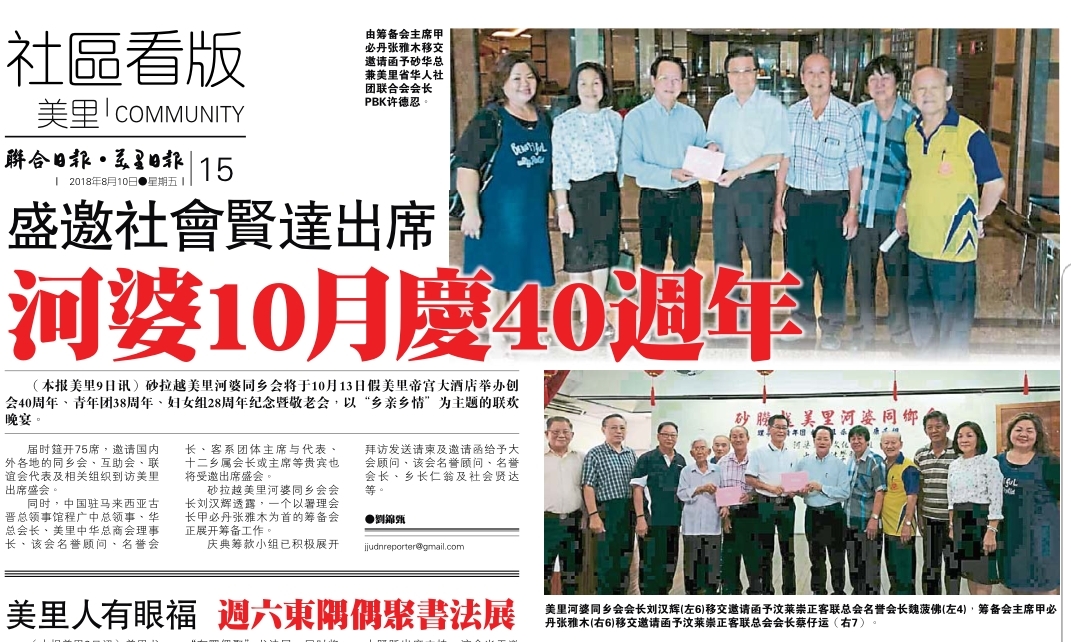 美里河婆同乡会