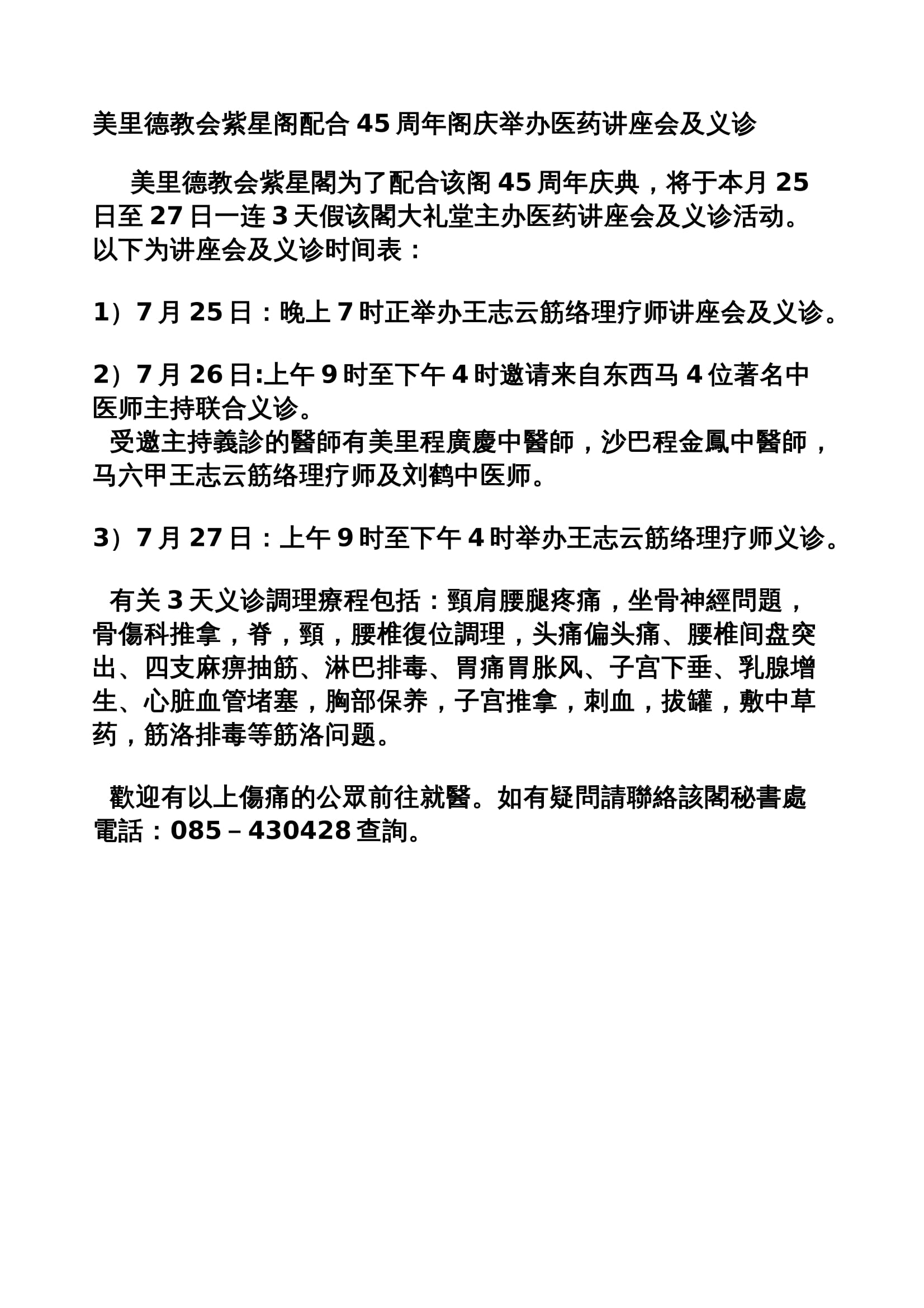 美里德教会紫星阁