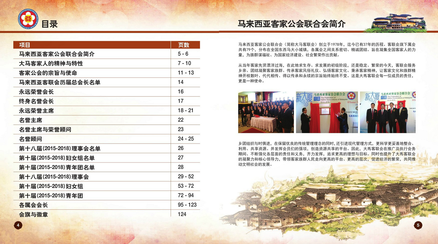 欢迎来到马来西亚客家公会联合会 ，网址 hakkamalaysia.gbs2u.com