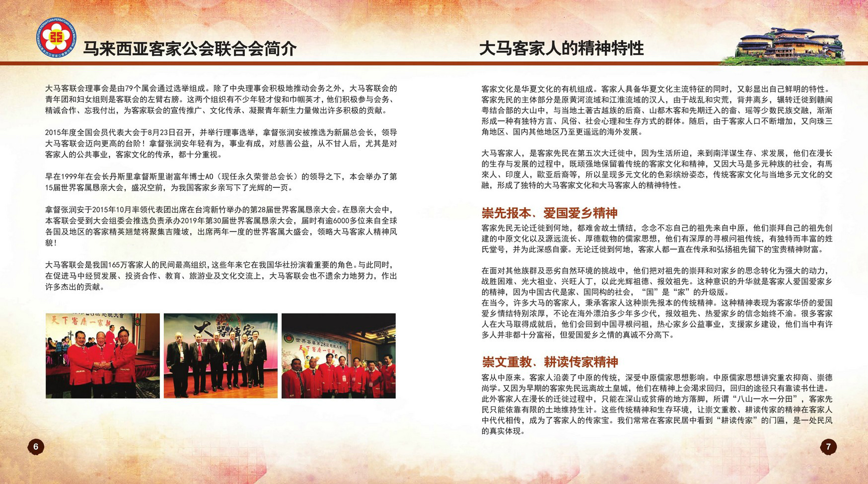 欢迎来到马来西亚客家公会联合会 ，网址 hakkamalaysia.gbs2u.com