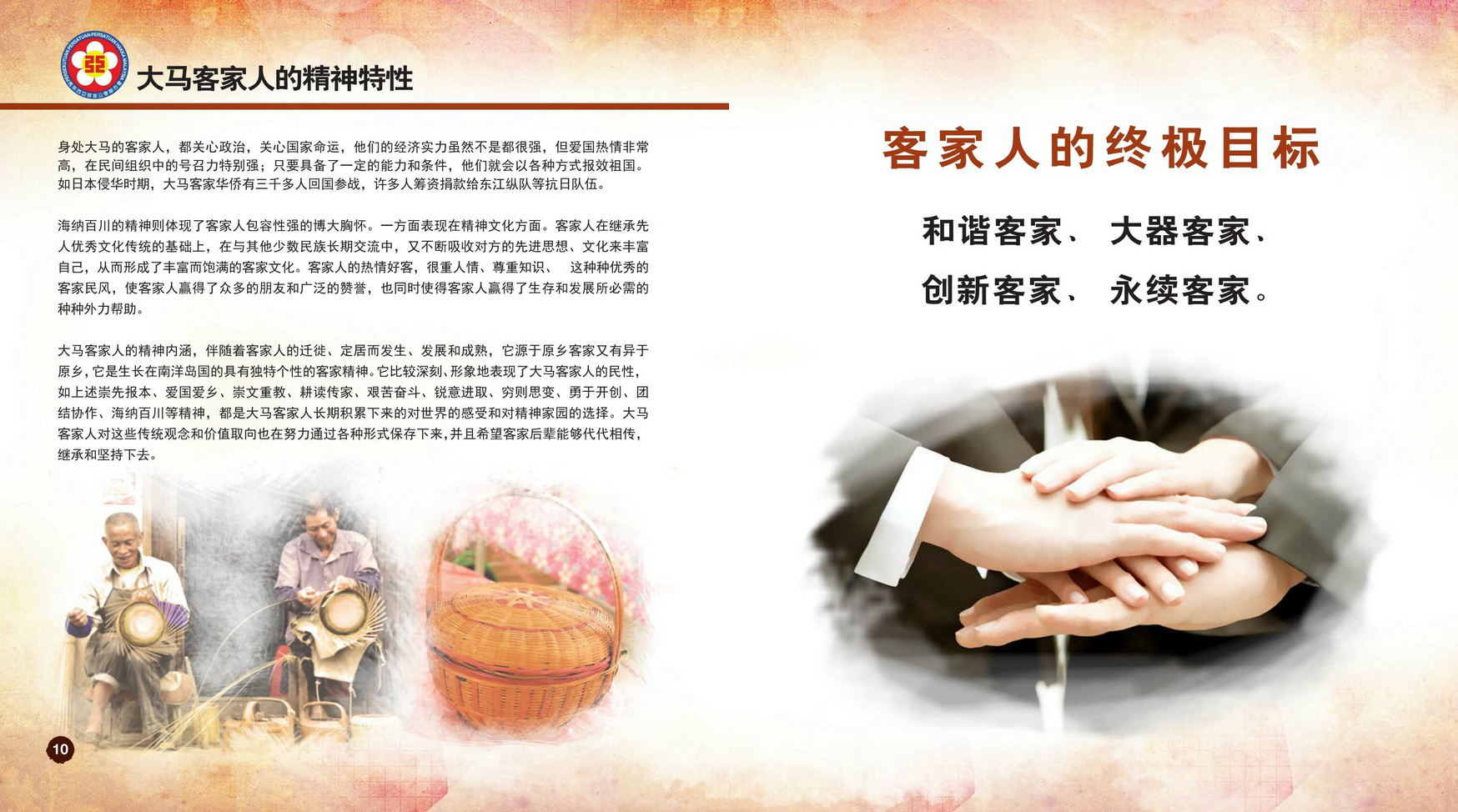 欢迎来到马来西亚客家公会联合会 ，网址 hakkamalaysia.gbs2u.com