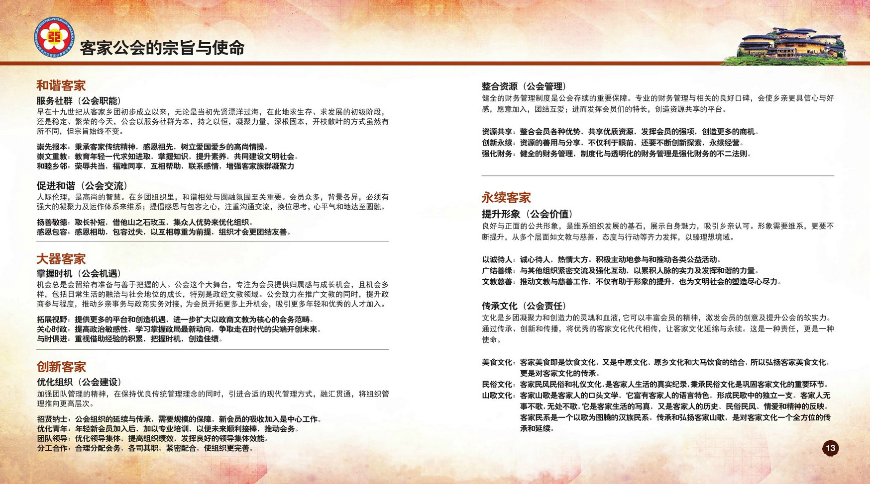欢迎来到马来西亚客家公会联合会 ，网址 hakkamalaysia.gbs2u.com