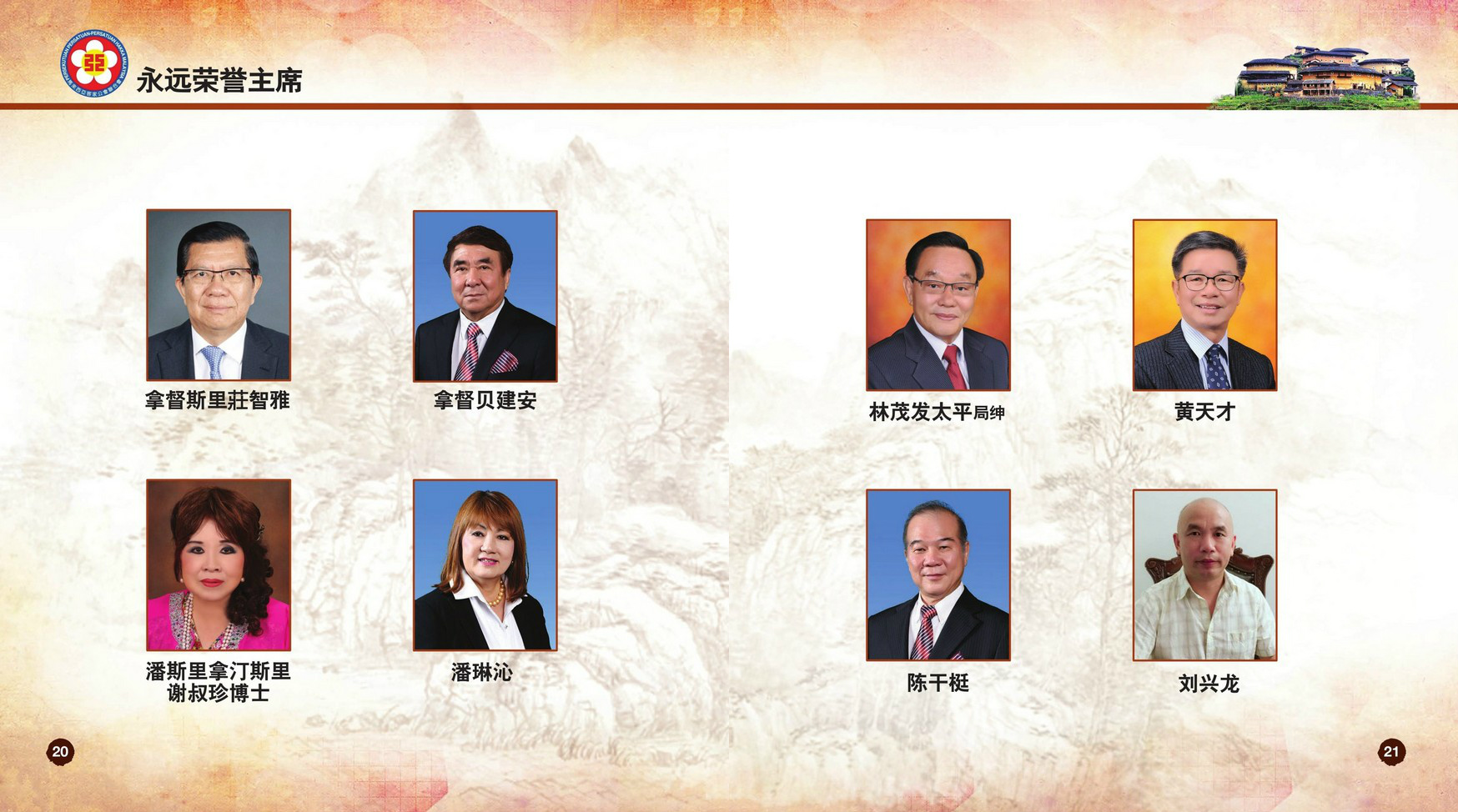 欢迎来到马来西亚客家公会联合会 ，网址 hakkamalaysia.gbs2u.com