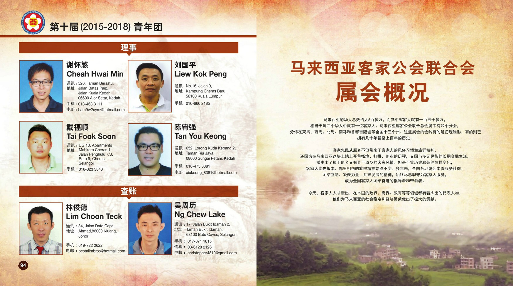 欢迎来到马来西亚客家公会联合会 ，网址 hakkamalaysia.gbs2u.com