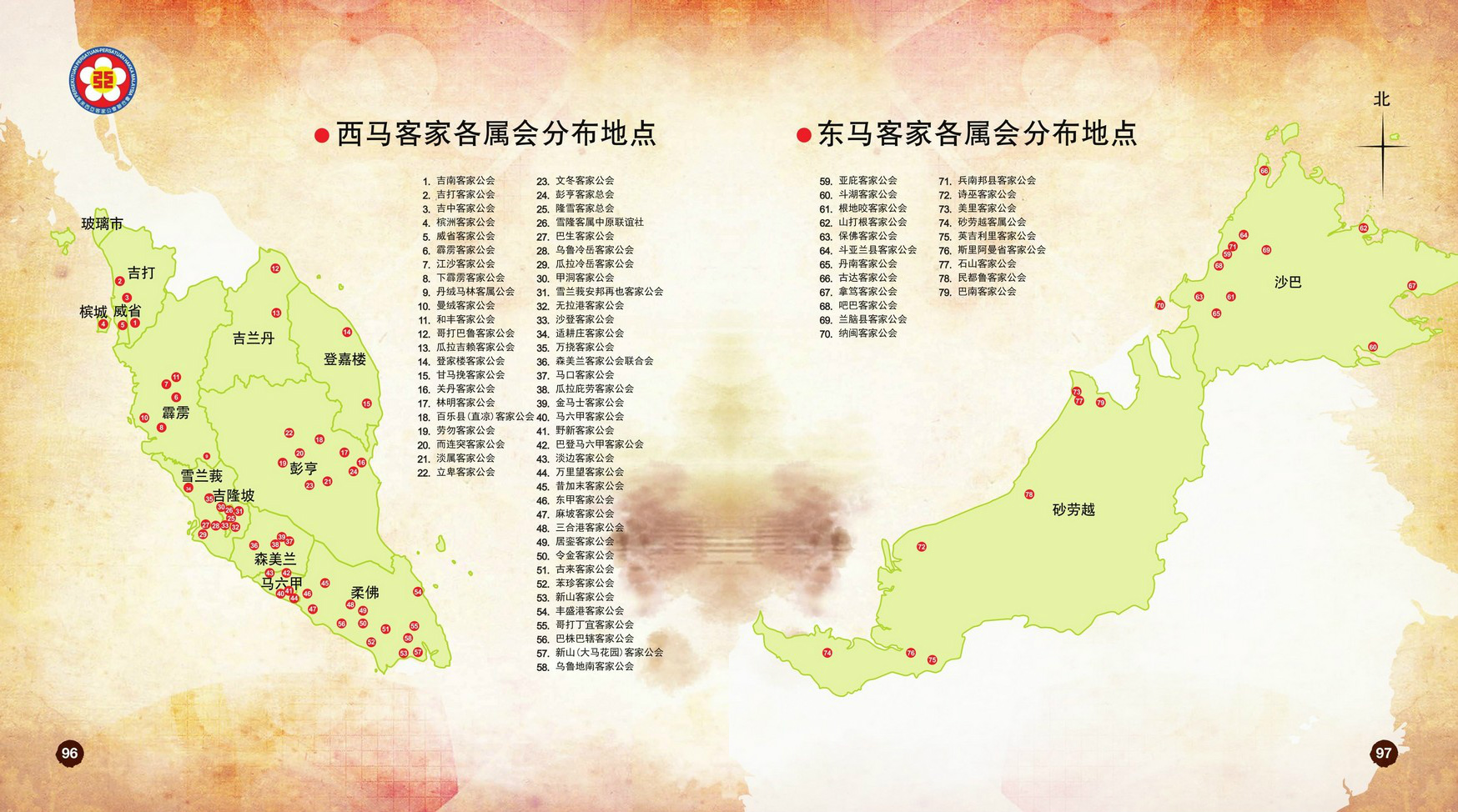 欢迎来到马来西亚客家公会联合会 ，网址 hakkamalaysia.gbs2u.com