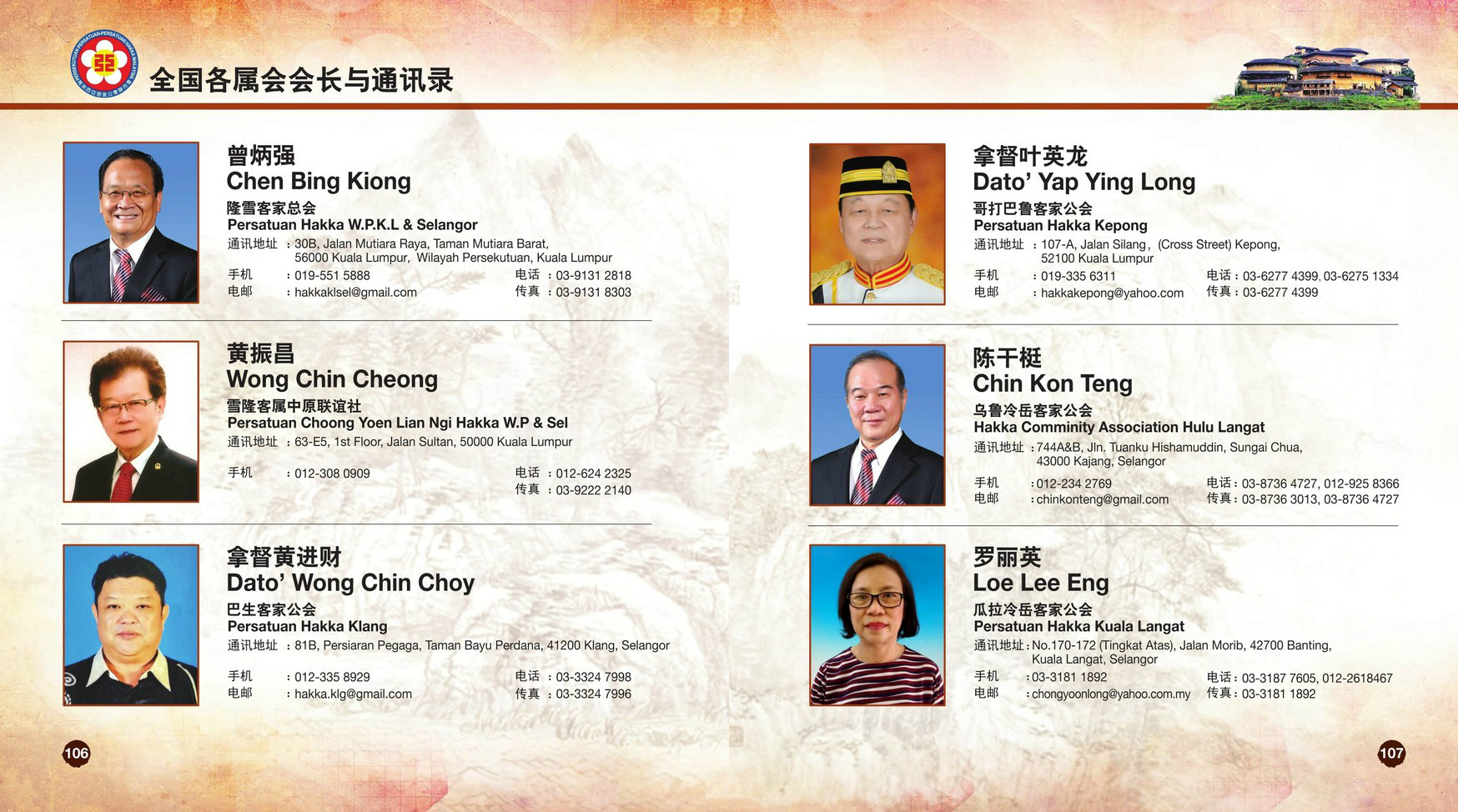 欢迎来到马来西亚客家公会联合会 ，网址 hakkamalaysia.gbs2u.com