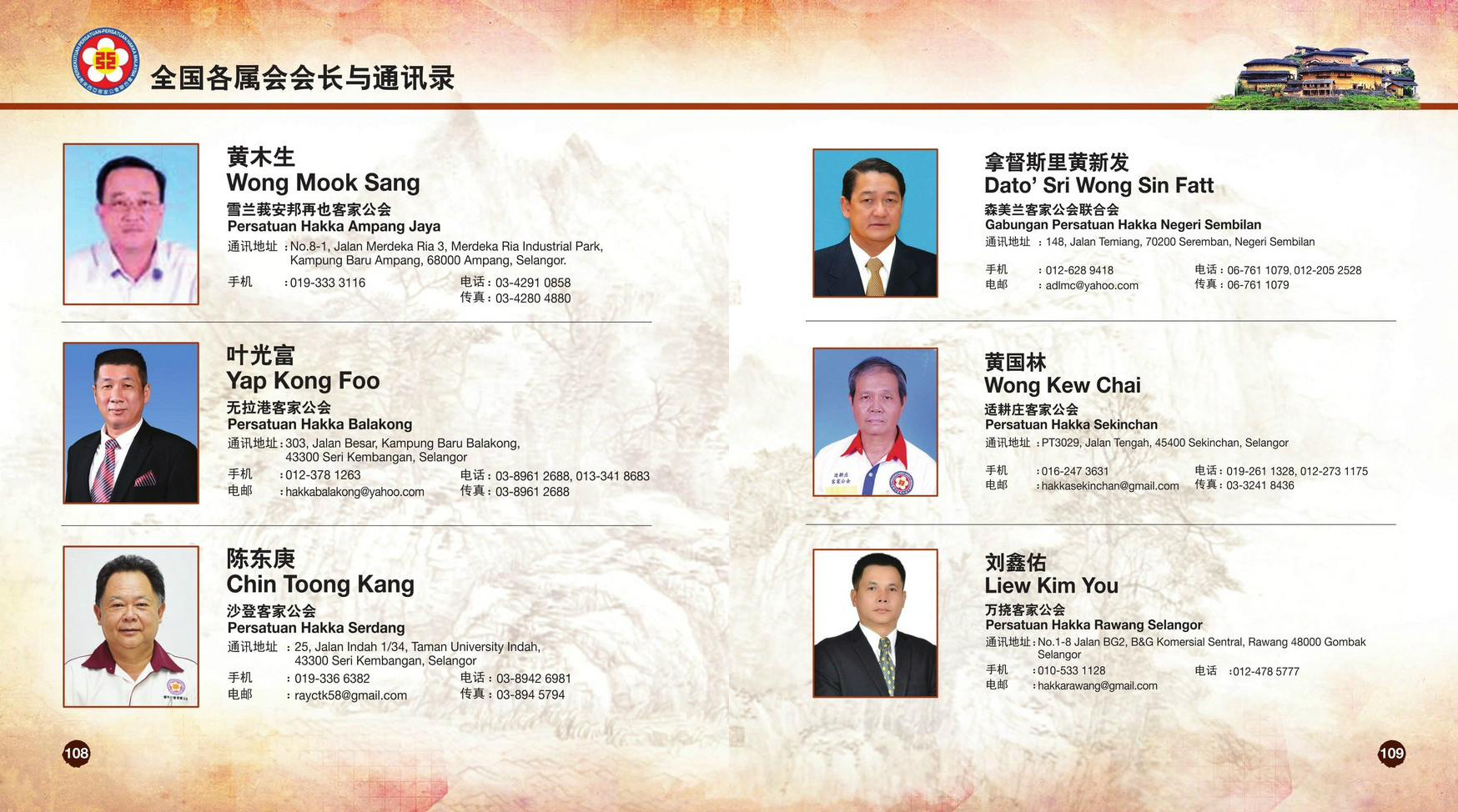 欢迎来到马来西亚客家公会联合会 ，网址 hakkamalaysia.gbs2u.com
