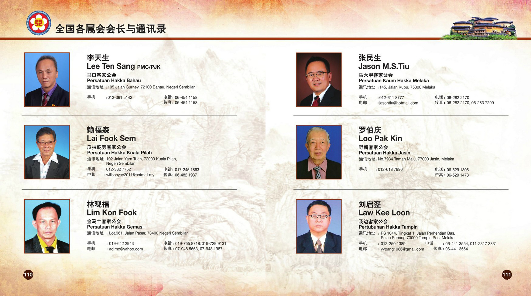 欢迎来到马来西亚客家公会联合会 ，网址 hakkamalaysia.gbs2u.com