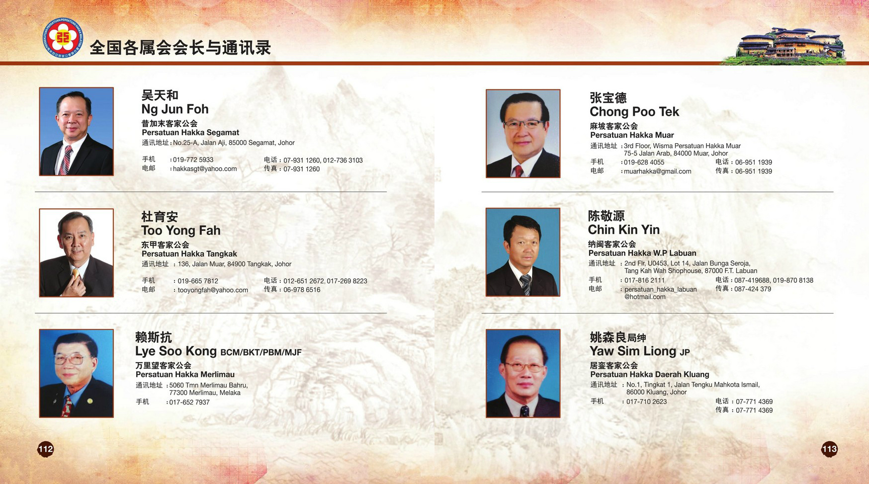 欢迎来到马来西亚客家公会联合会 ，网址 hakkamalaysia.gbs2u.com