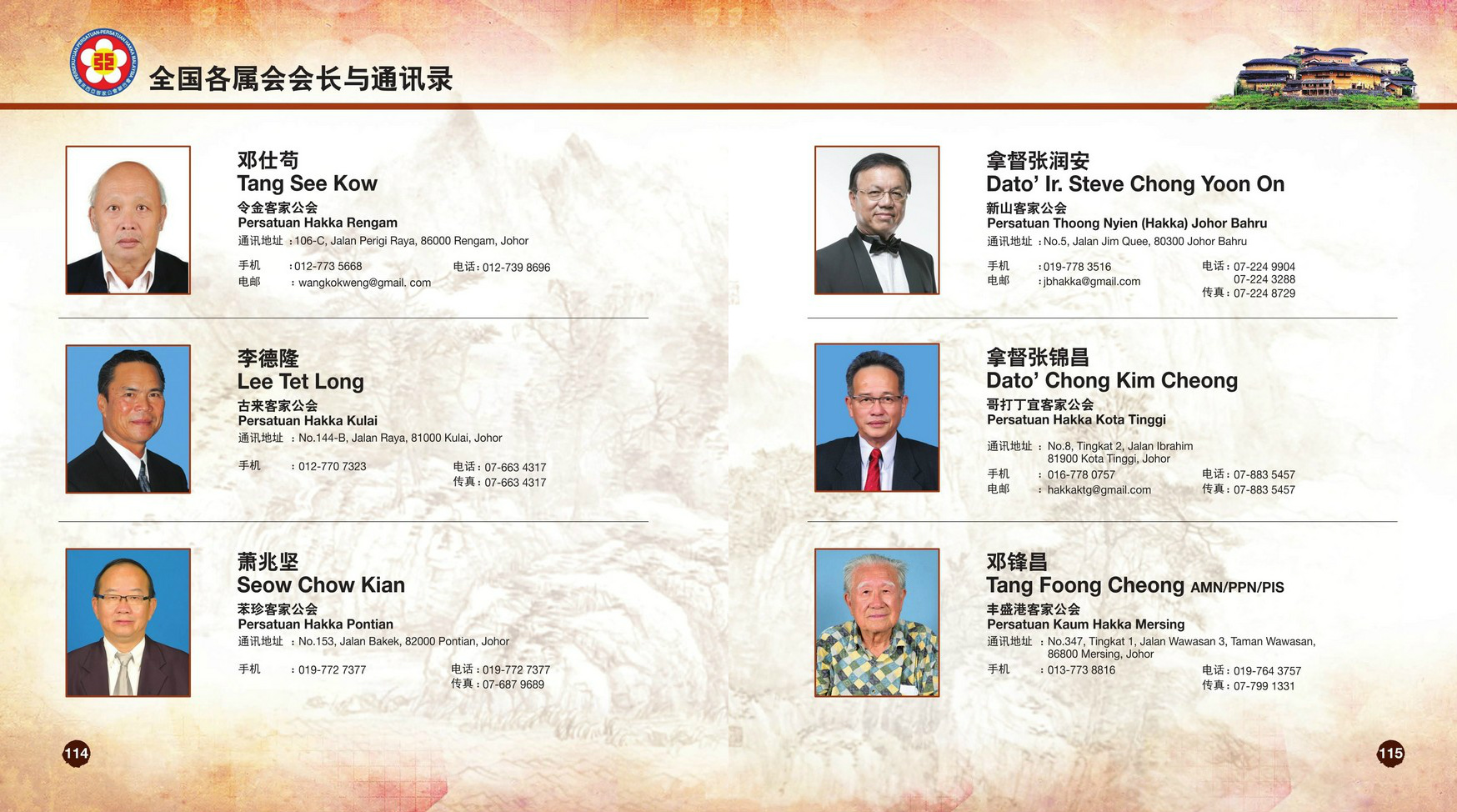 欢迎来到马来西亚客家公会联合会 ，网址 hakkamalaysia.gbs2u.com