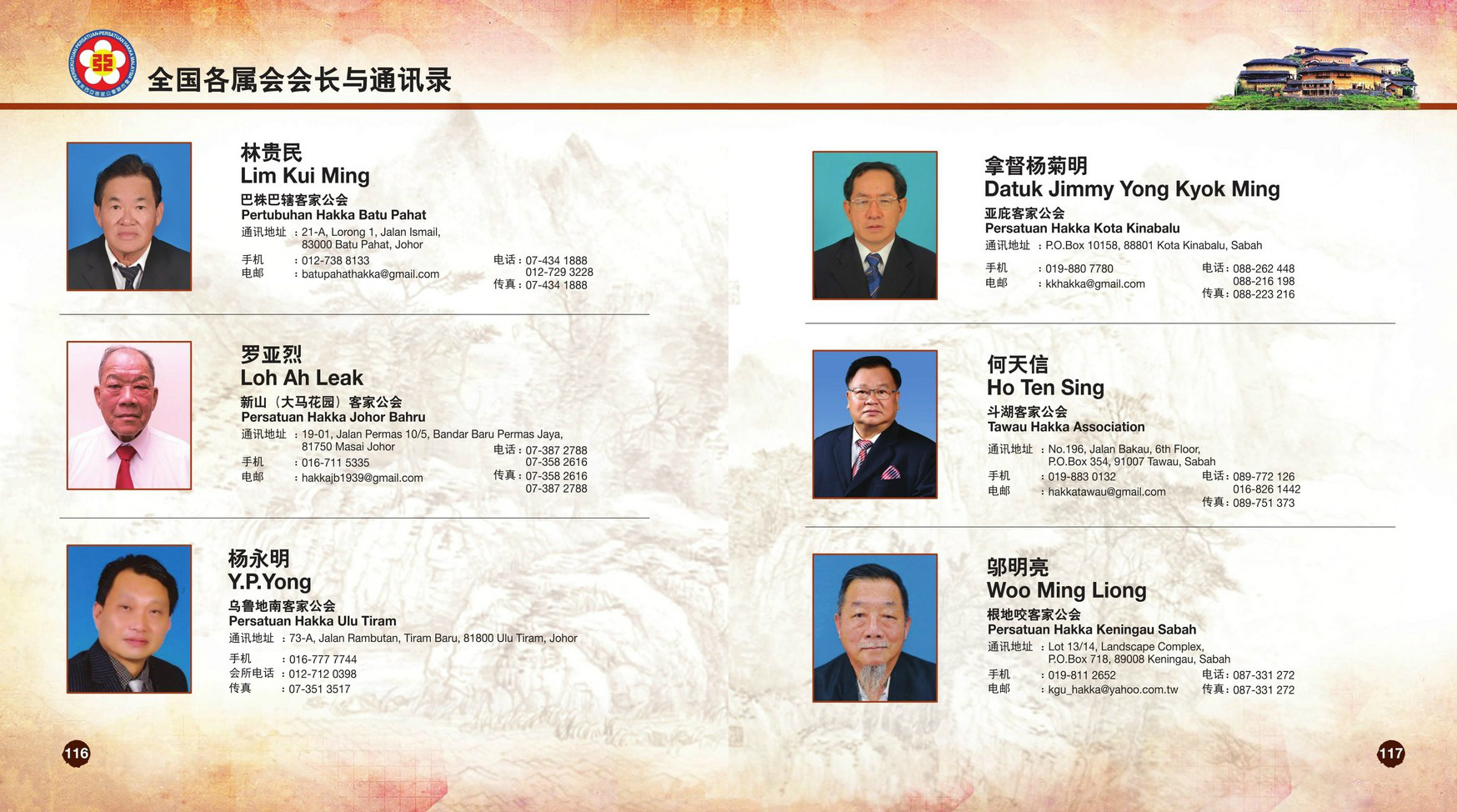 欢迎来到马来西亚客家公会联合会 ，网址 hakkamalaysia.gbs2u.com