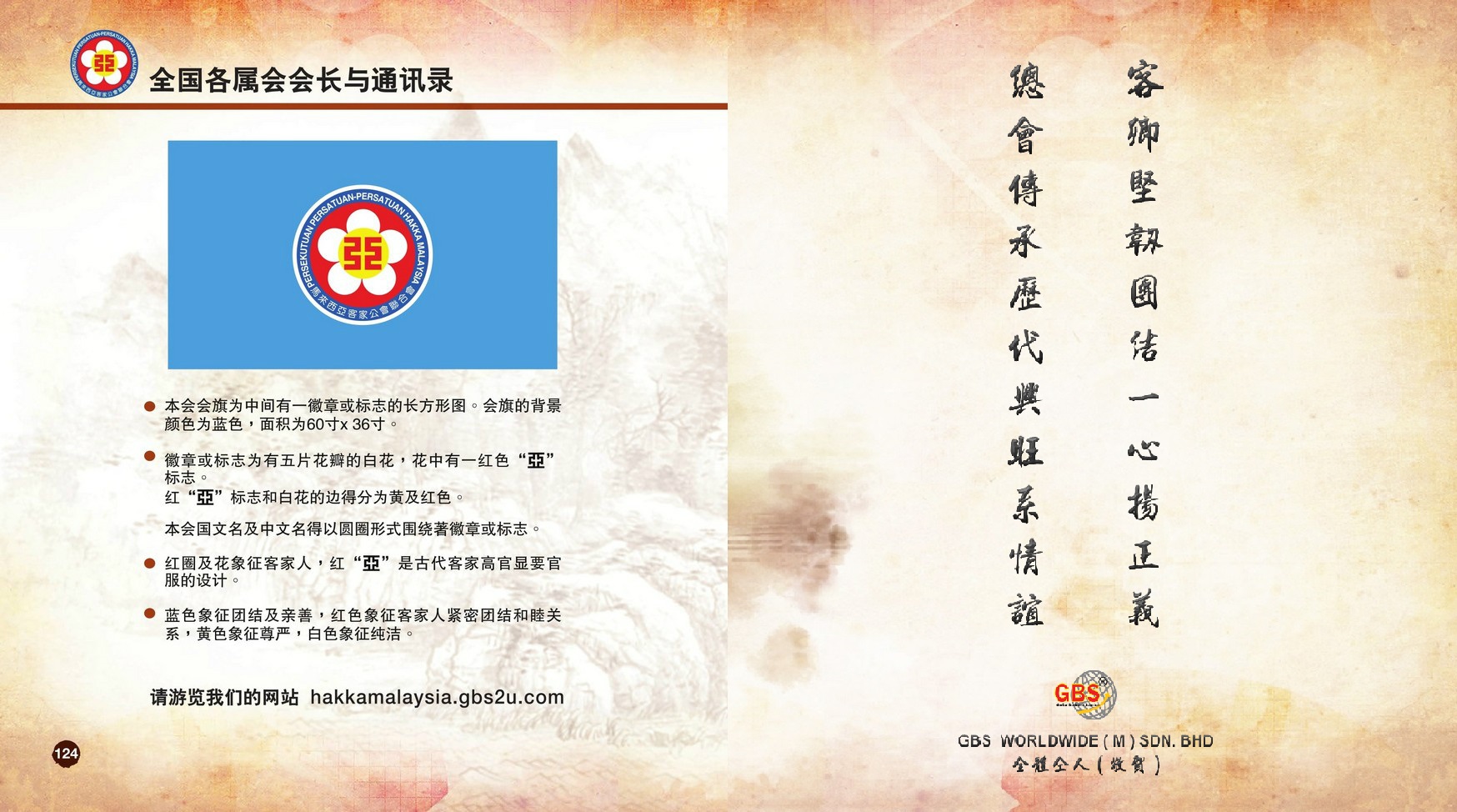 欢迎来到马来西亚客家公会联合会 ，网址 hakkamalaysia.gbs2u.com